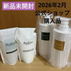 バーデンス スキャルプシャンプー、トリートメント、ディスペンサーセット