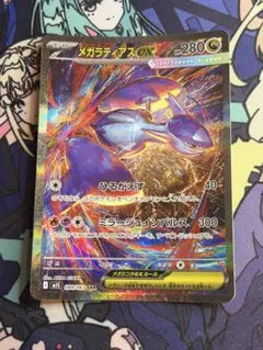 ポケモンカード　メガラティオスex SAR