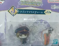 FGO　一番くじ　 J賞ツインアクリルチャーム ザビ男　岸波白野（男）