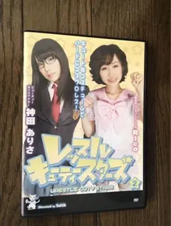 レッスルキューティースターズ 2【キャットファイト 女子プロレス】