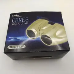 켄코 세레스 쌍안경 8x21CF 쌍안경