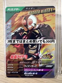ガンバレジェンズ　仮面ライダー新１号　CP