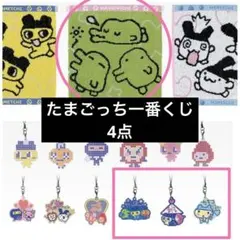 一番くじ たまごっち ～✨4点セット