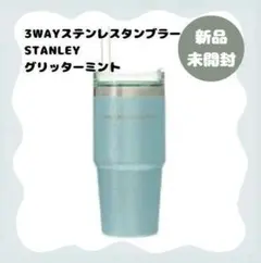 3WAYステンレスタンブラーSTANLEYグリッターミント473ml