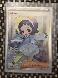 ポピー サイトウ SR