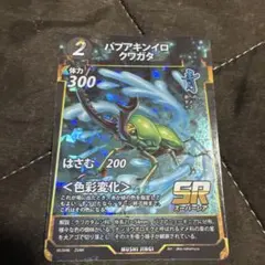 パプアキンイロクワガタ SRカード