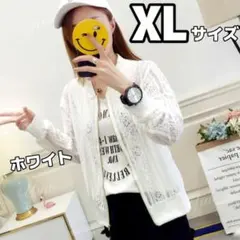 レースカーディガン ブルゾン 長袖 シアー ショート丈 花柄 XLサイズ 白
