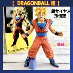 DRAGONBALL SUPER 超サイヤ人 孫悟空 〜サイヤ人ここに極まれり〜