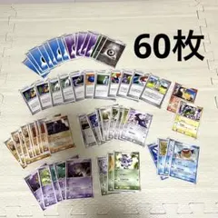 ポケモンカード　纏め売り60枚　エネルギー　トレーナー