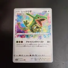 ポケモンカード　レックウザ　アメイジングレア　伝説の鼓動