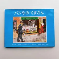 パンやの くまさん