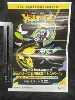 ポケモン 初音ミク ポケミク ららぽーとTOKYO BAY 新聞 - メルカリ