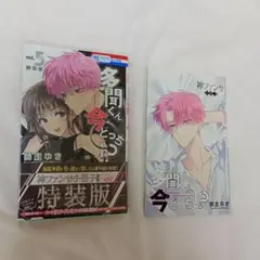 2026年最新】多聞くん今どっち!? 5巻特装版の人気アイテム - メルカリ