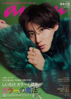 anan No.2325 京本大我