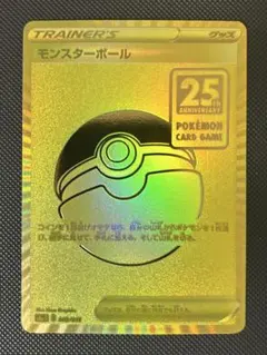 ポケモンカード モンスターボール 25TH モンスターボール [S8a-G 002/015](『25th アニバーサリー ゴールデン