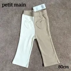 petit main フレア　フライス　パンツ　ハート　女の子　80cm