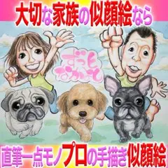 そっくりかわいい家族似顔絵こそプロ直筆水彩！ペットもOK♡イラストオーダー受付中