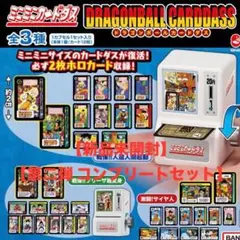 ドラゴンボール ガチャ キャラクターグッズ