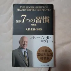 7つの習慣 ビジネス・経済