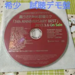希少 椎名もた アルターワー・セツナポップ REMIXIES ボカロ CD 特典
