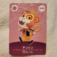 どうぶつの森 第5弾 amiiboカード　テンシン 435