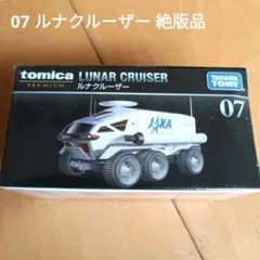 未開封品！トミカプレミアム 07 ルナクルーザー　絶版品のサムネイル