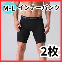 インナーパンツ 2枚 ショート丈 ML インナータイツ 着圧 加圧 レギンス 黒