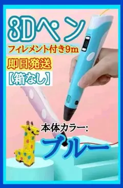 立体ペンフィラメント9m付 知育玩具 おもちゃ 50mフィレメン