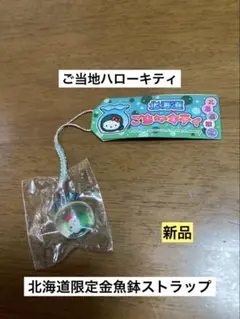 2026年最新】ハローキティ金魚の人気アイテム - メルカリ