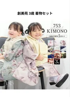 七五三 着物 3歳 女の子 着物セット