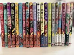 地縛少年花子くん 1～20巻＋小冊子