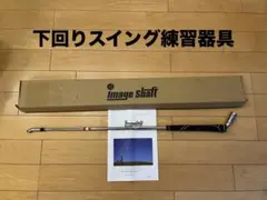 2026年最新】image shaftの人気アイテム - メルカリ