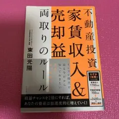 世界の不動産投資王が明かす お金持ちになれる「超」不動産投資のすすめ 自己資金… 世界の不動産投資王が明かす お金持ちになれる「超」不動産投資の
