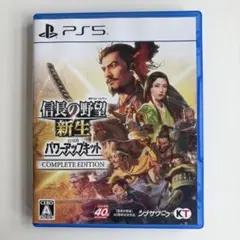 PS5 信長の野望・新生 with パワーアップキット Complete Ed…