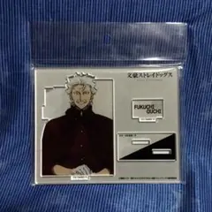 文豪ストレイドッグス　アクリルスタンド　福地桜痴