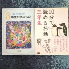 3年生の読みもの。10分で読めるお話