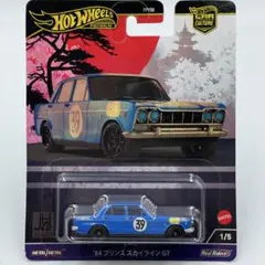 【ホットウィールプレミアム】1964 プリンス スカイライン GTのサムネイル