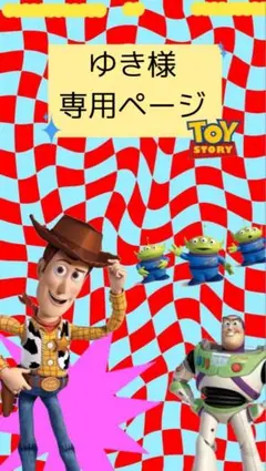 ゆき様*専用ページ