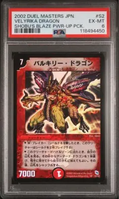 2026年最新】バルキリードラゴン 初期の人気アイテム - メルカリ