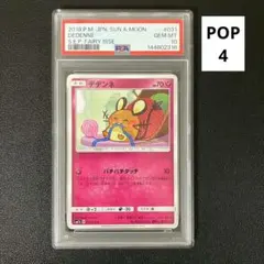 2026年最新】デデンネgx psa10の人気アイテム - メルカリ