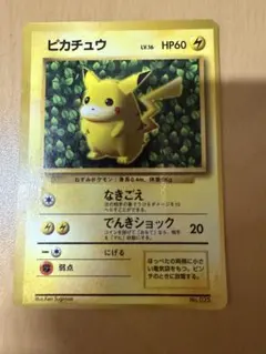 なみのりピカチュウ コロコロコミック 旧裏面 光沢あり プロモ pmcg ポケモンカード 旧裏 なみのりピカチュウ(光沢有り) プロモ 小学館