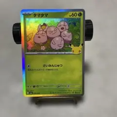 タマタマ