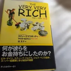 THE VERY VERY RICH