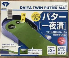 DAIYA TWIN PUTTER MAT 2m