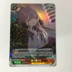陸八魔アル SPヴァイスシュヴァルツ 陸八魔アル SP ヴァイスシュヴァルツ ブルーアーカイブ - メルカリ