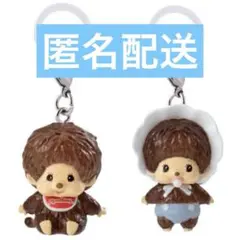 モンチッチ めじるしアクセサリー2 モンチッチくん ベビチッチ