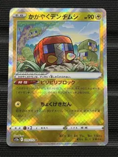 【早い者勝ち】現品限り　かがやくデンヂムシ K S12a VSTARユニバース