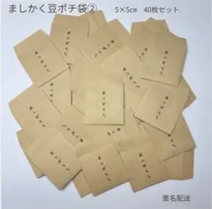 【ましかく豆ポチ袋②】“ありがとう”　クラフト紙　5㎝×5㎝　40枚のサムネイル