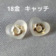 K18 シリコン18金キャッチ 1ペア ハート型