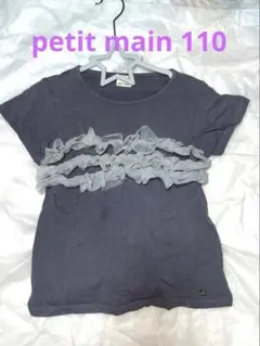 petit main トップス 110cm
